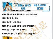 [천문] 10일 NBA 느바