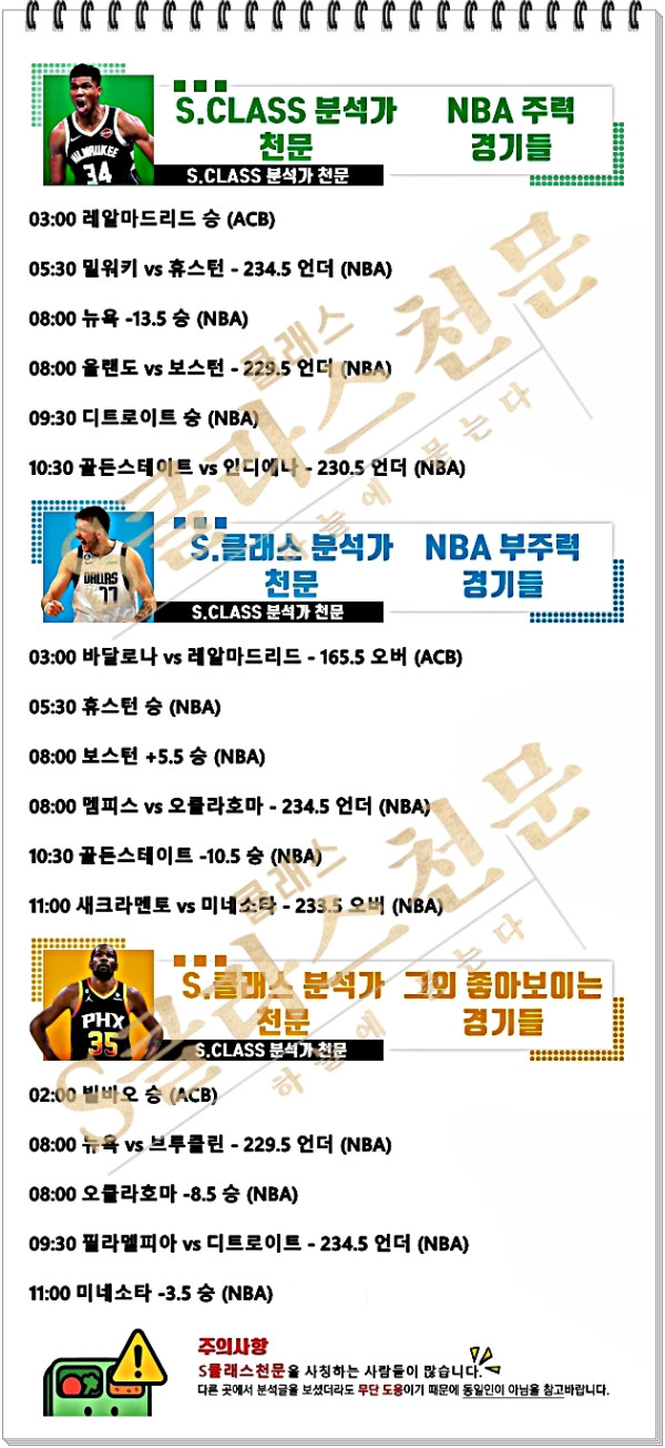 [천문] 10일 NBA 느바