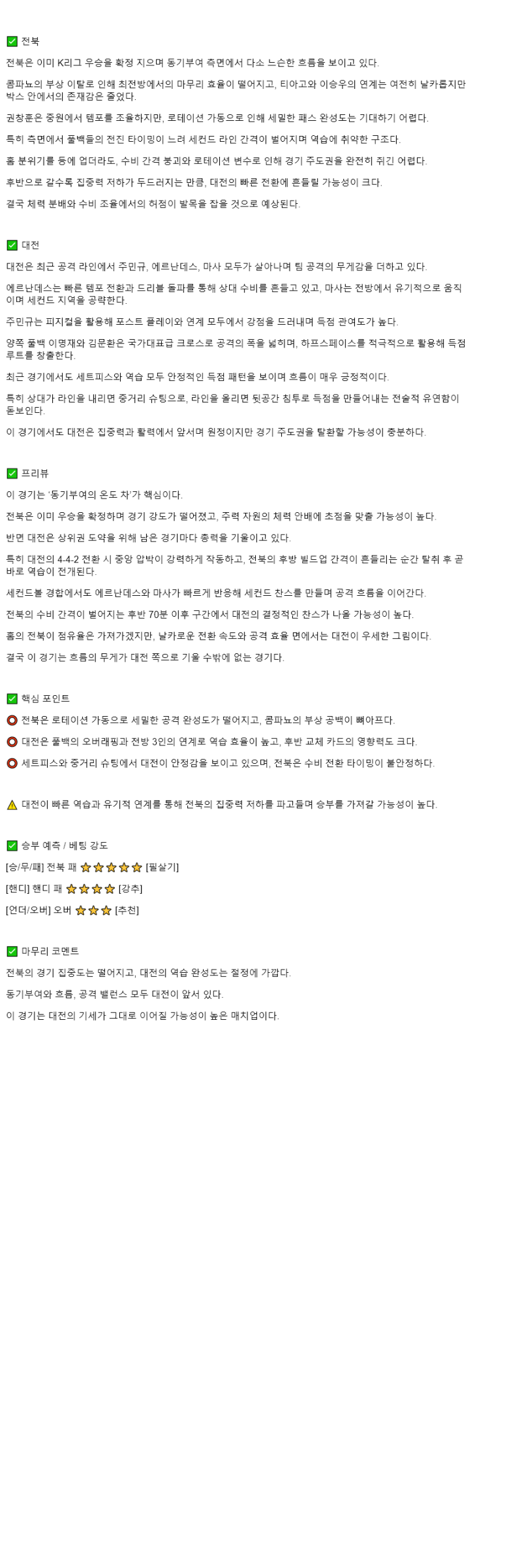 2025년 11월 08일 전북 대전 해외스포츠 분석 및 중계 올스티비