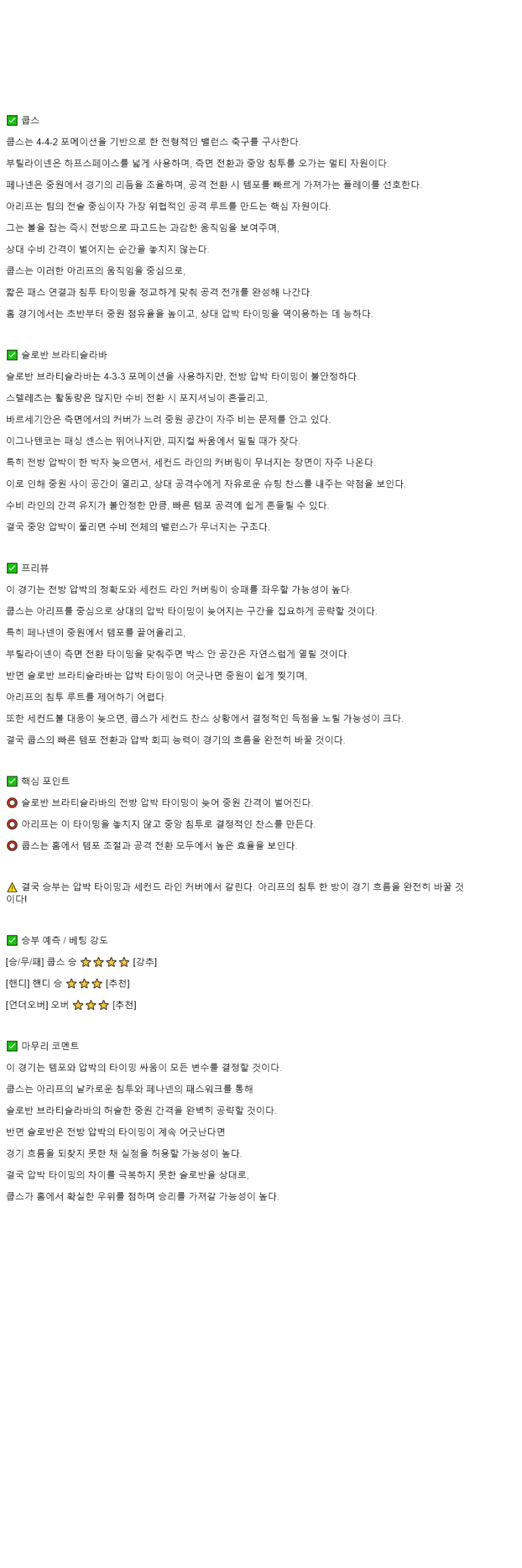 2025년 11월 07일 KuPS 슬로반 해외스포츠 중계 및 분석 올스티비