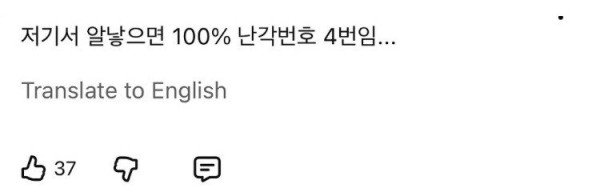 ???: 저기서 알낳으면 난각번호 4번임