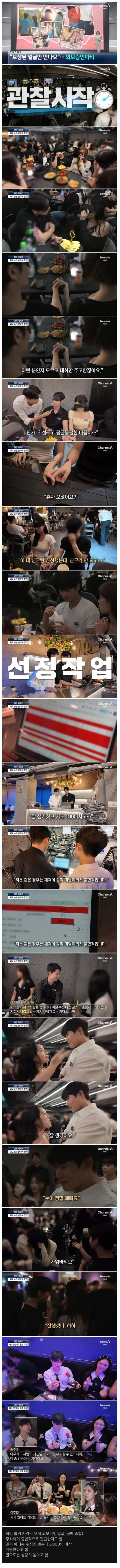 못생기면 못가는 파티