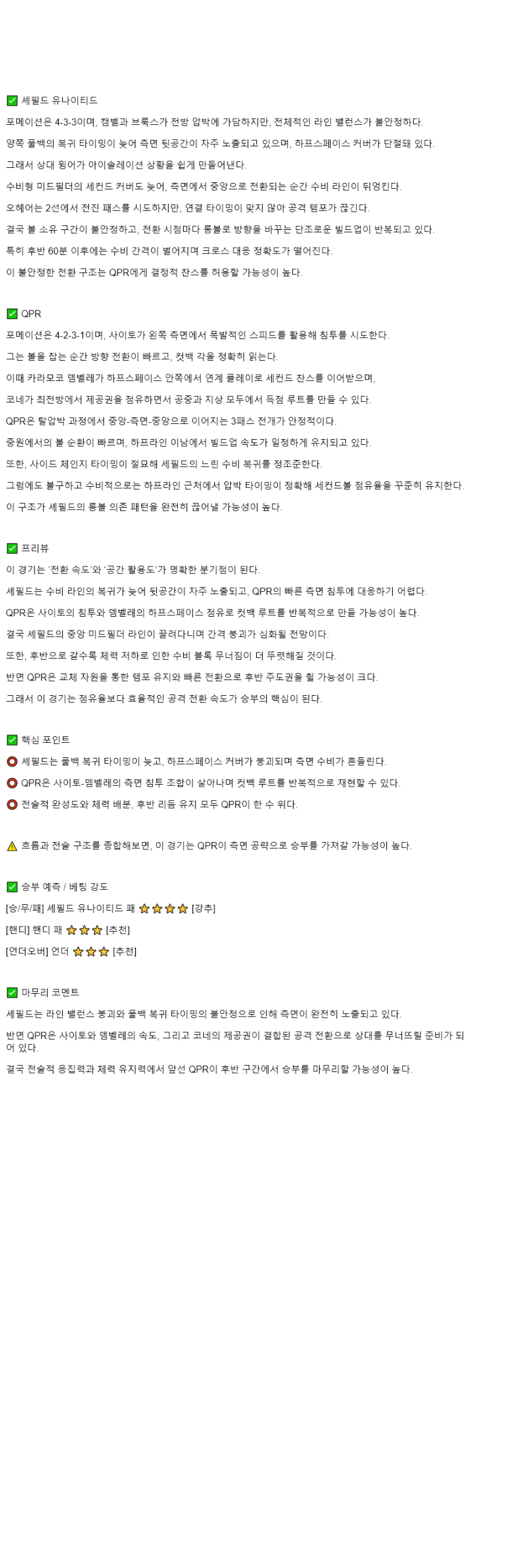 2025년 11월 09일 셰필드 QPR 해외축구 분석 및 중계 올스티비