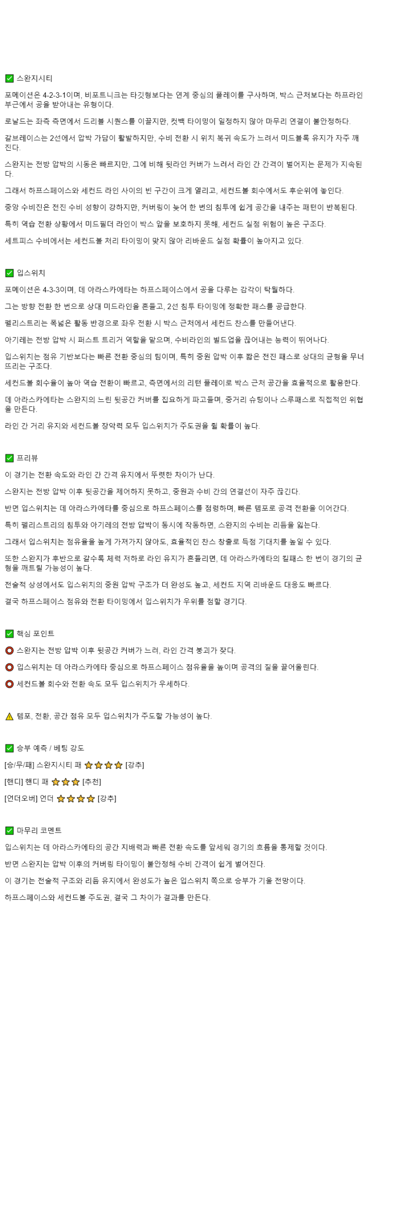 2025년 11월 09일 스완지 입스위치 해외스포츠 분석 및 중계 올스티비