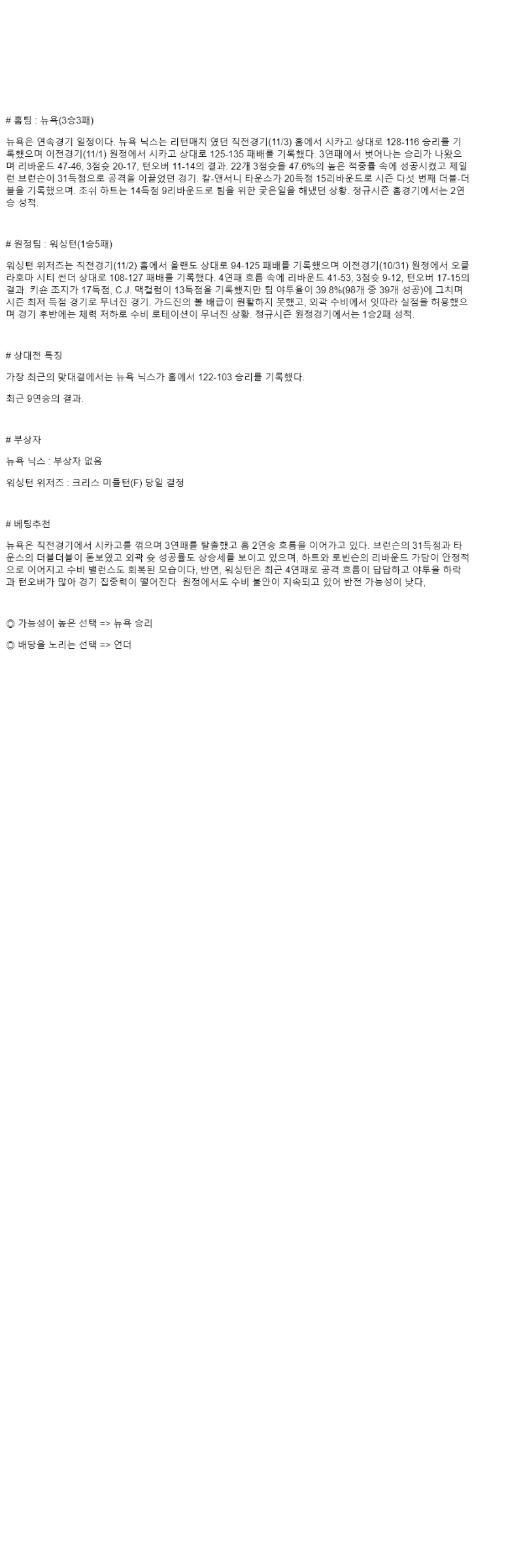 2025년 11월 04일 뉴욕 워싱턴 미국농구 분석 및 중계 올스티비