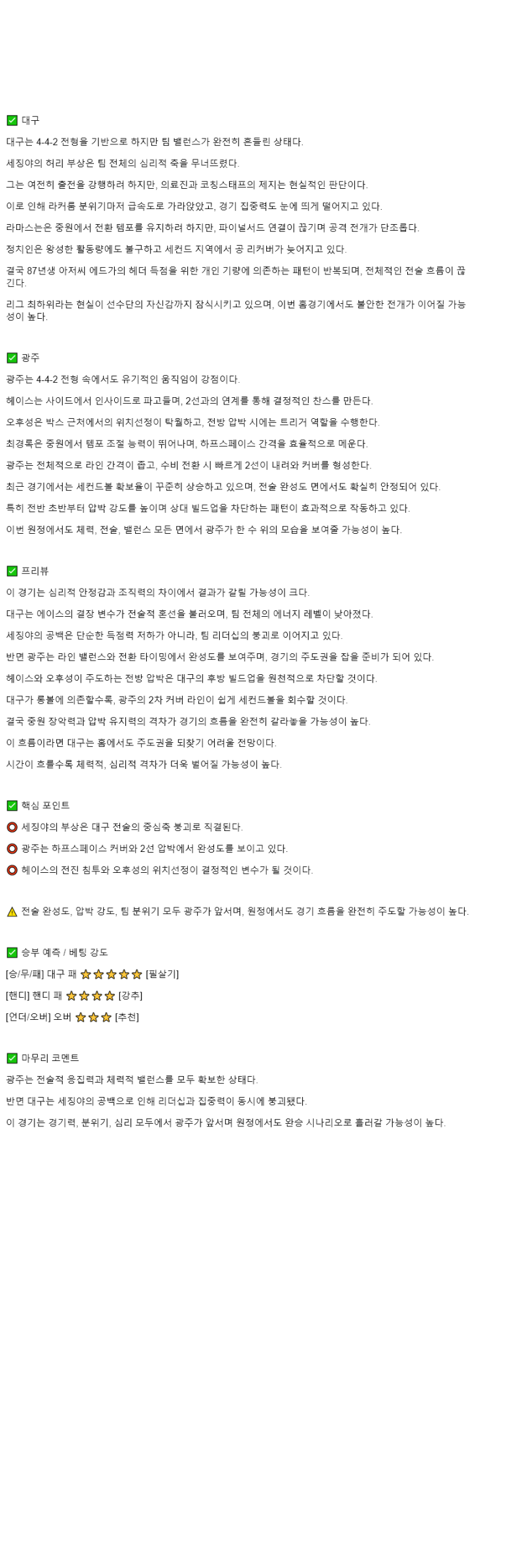 2025년 11월 08일 대구 광주 해외축구 분석 및 중계 올스티비