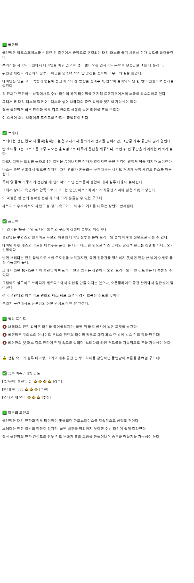 2025년 11월 09일 폴렌담 NAC 브레다 스포츠 분석 및 중계 올스티비