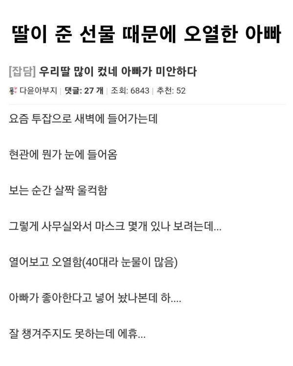딸이 준 선물 때문에 회사에서 오열한 아빠 ㅜㅠ