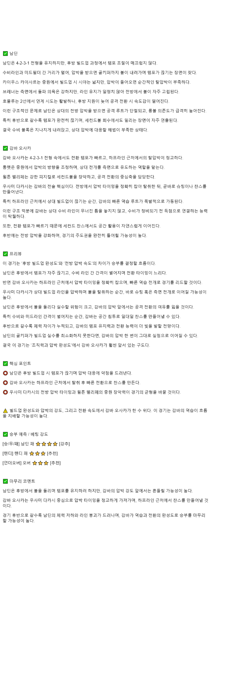 2025년 11월 05일 텝싸인 남딘 FC 감바 오사카 스포츠 중계 및 분석 올스티비