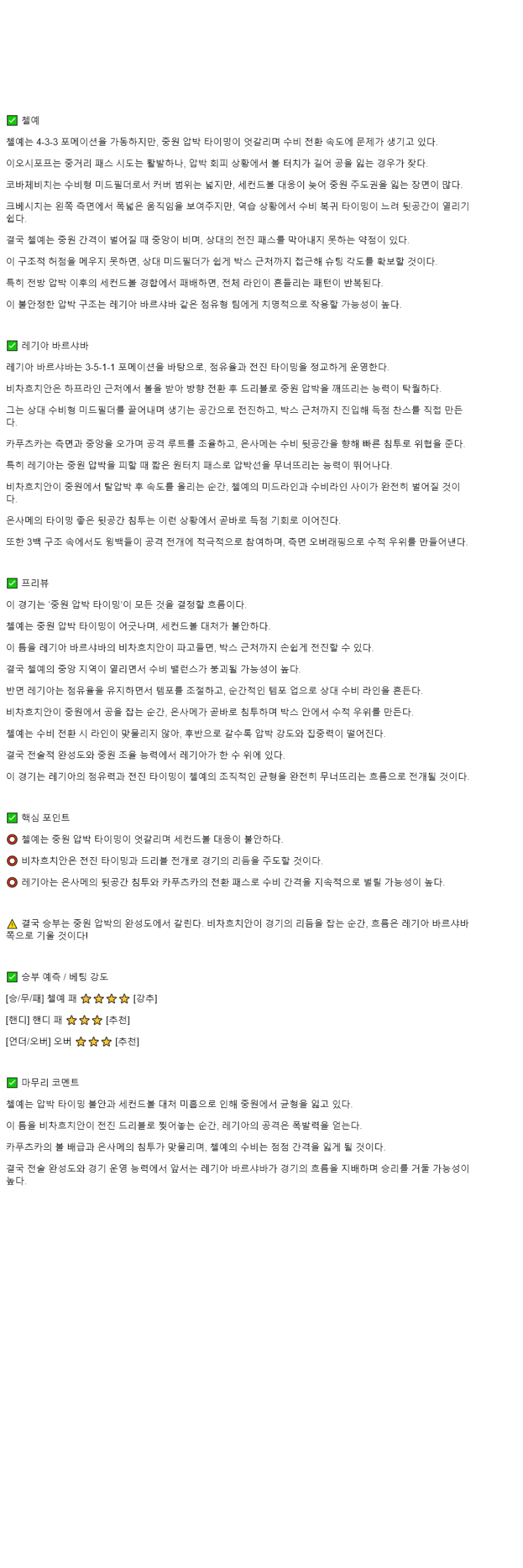2025년 11월 07일 NK 첼레 레기아 바르샤바 해외스포츠 중계 및 분석 올스티비