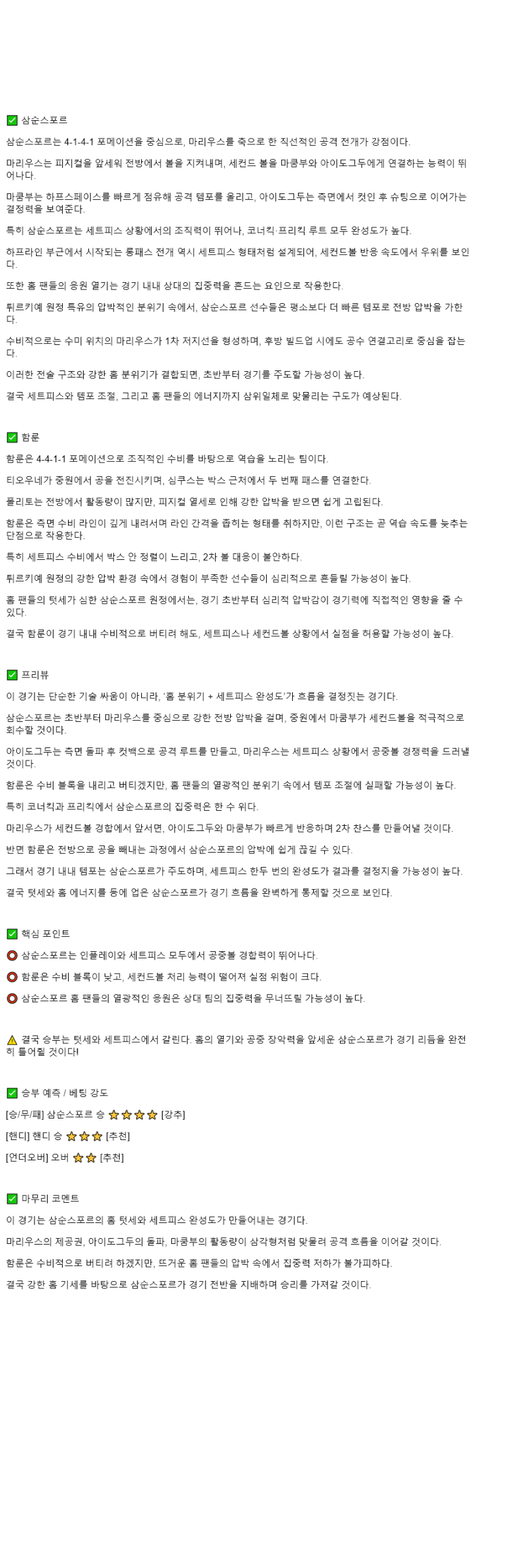 2025년 11월 07일 삼순 함룬 해외축구 중계 및 분석 올스티비