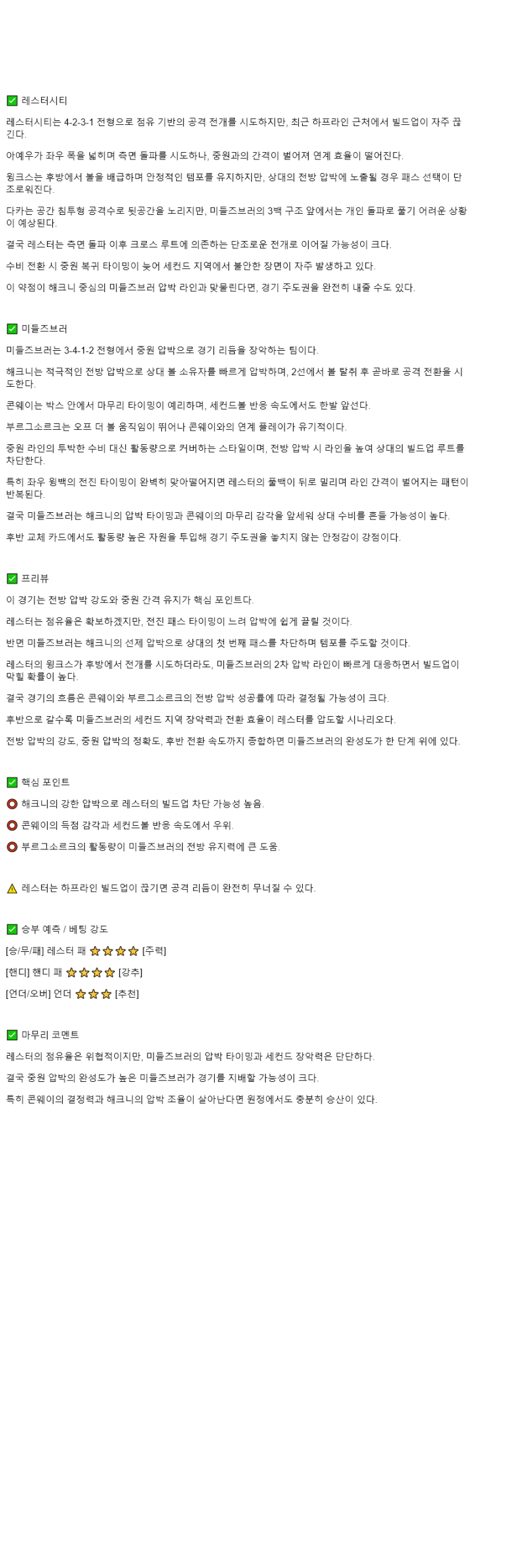 2025년 11월 05일 레스터 시티 미들즈브러 스포츠 중계 및 분석 올스티비