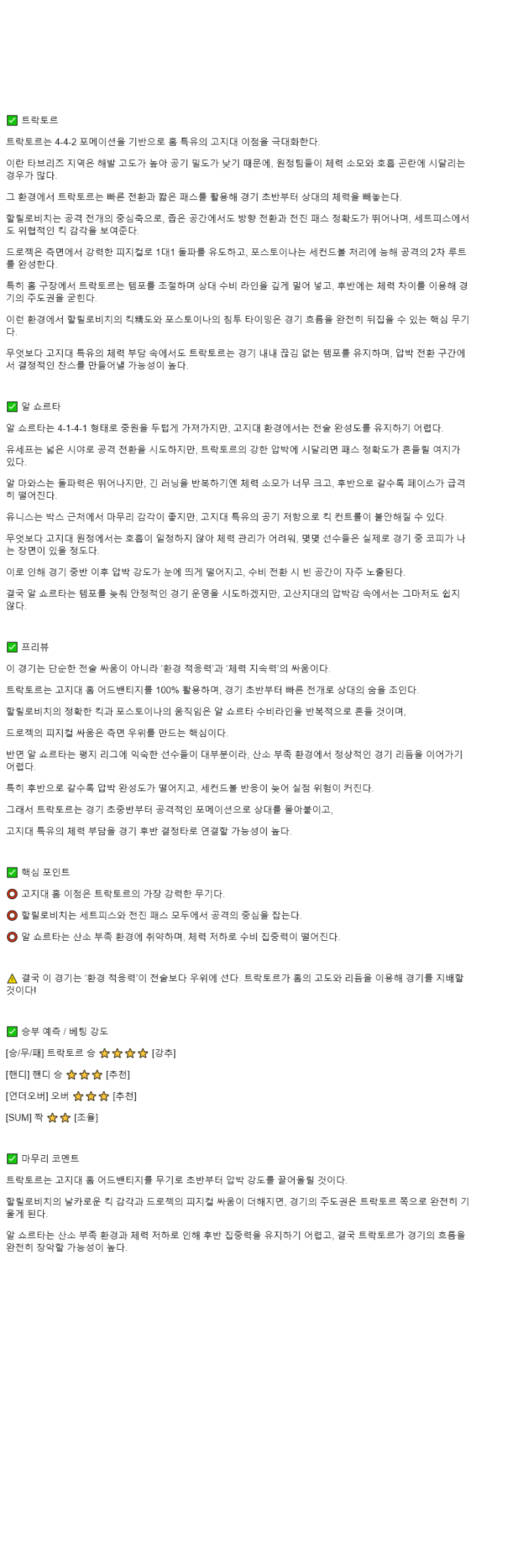 2025년 11월 04일 트락토르 알 쇼르타 해외축구 분석 및 중계 올스티비