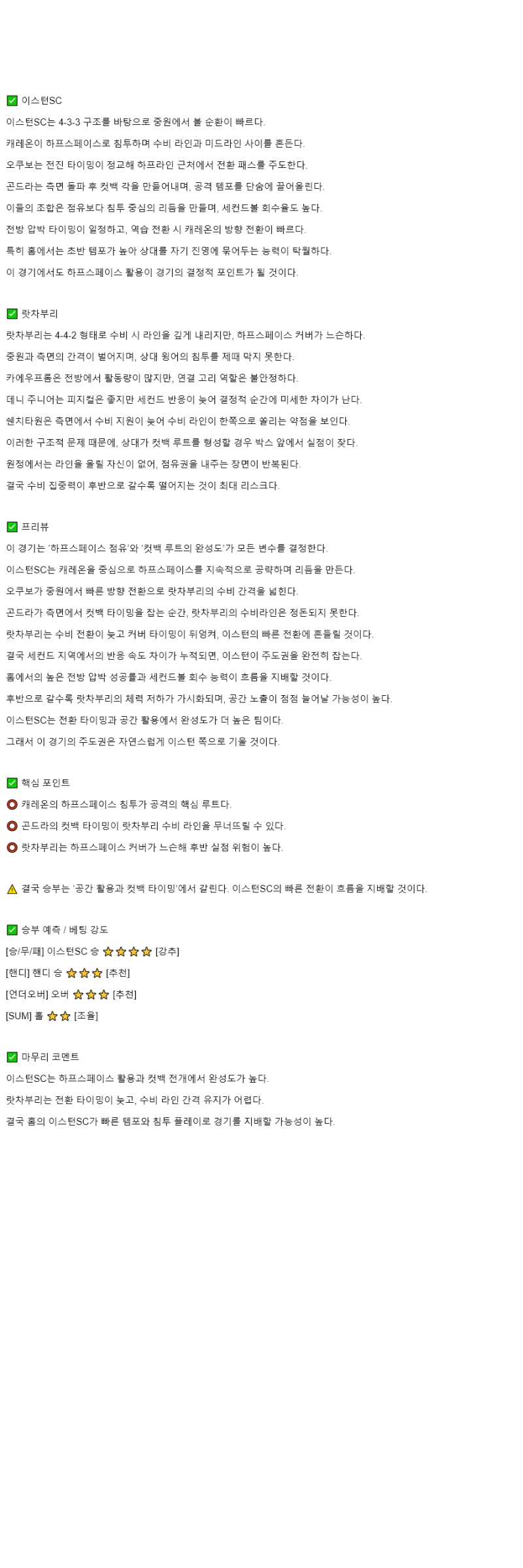 2025년 11월 05일 이스턴 라차부리 스포츠 중계 및 분석 올스티비
