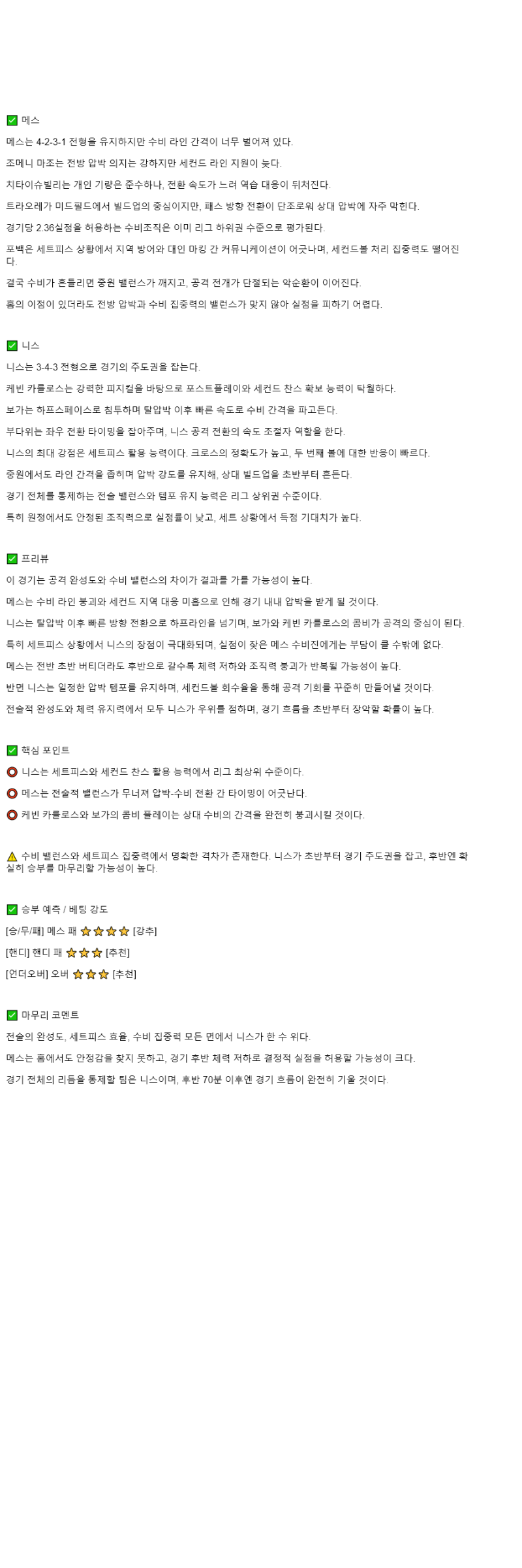 2025년 11월 10일 메스 니스 스포츠 중계 및 분석 올스티비