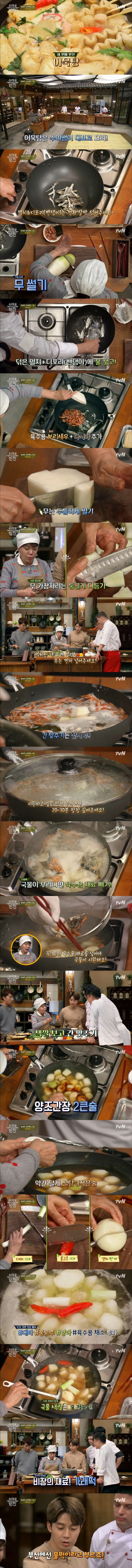 김수미표 어묵탕 만드는 법