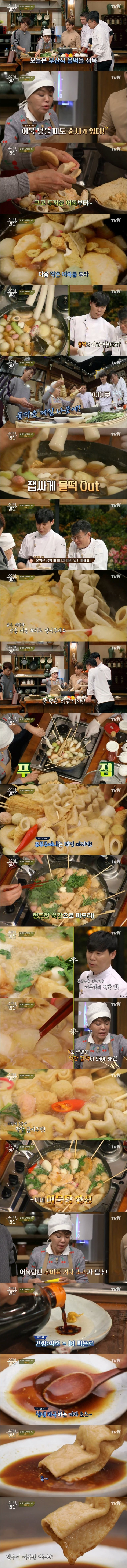 김수미표 어묵탕 만드는 법