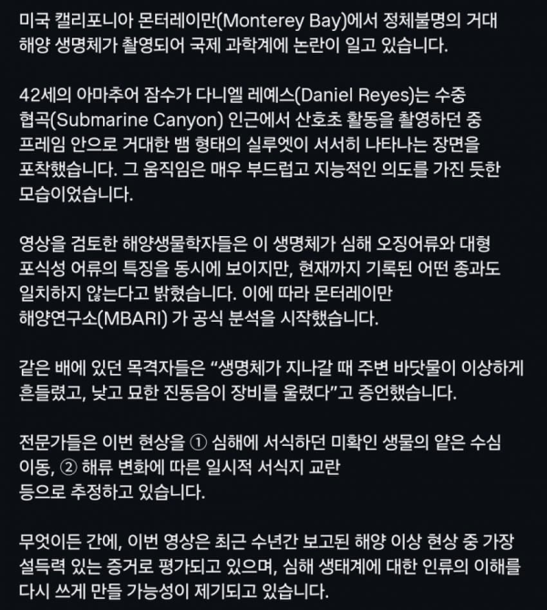 캘리포니아에서 미기록 심해생물 발견