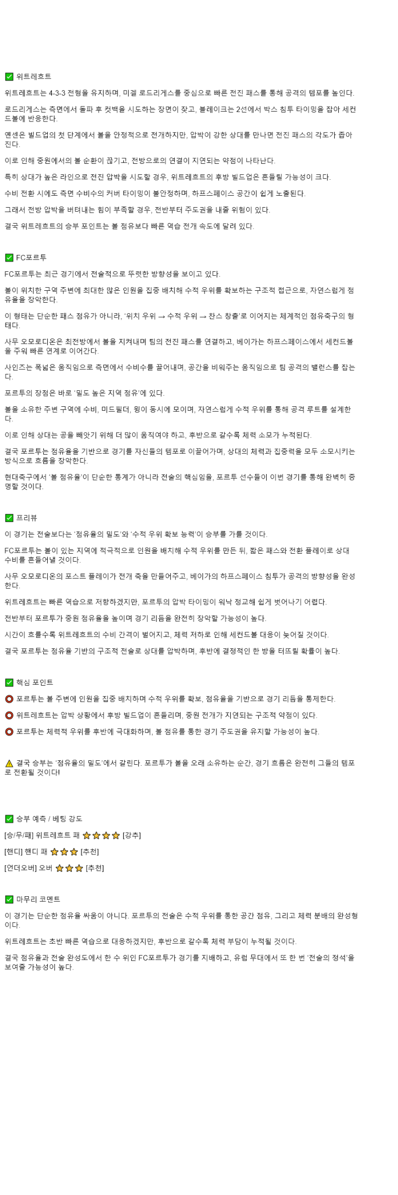 2025년 11월 07일 위트레흐트 포르투 해외축구 분석 및 중계 올스티비