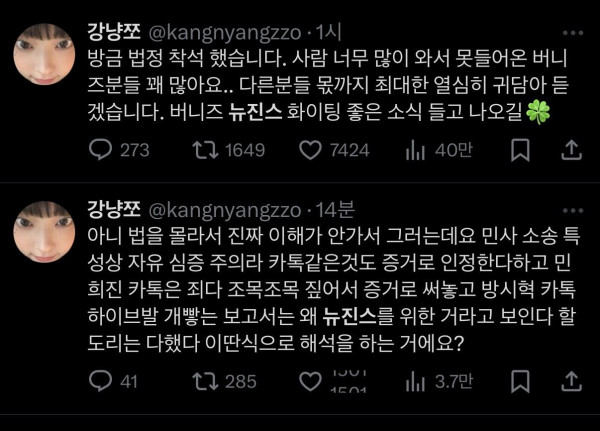 뉴진스 법정 참관한 버니즈 트윗