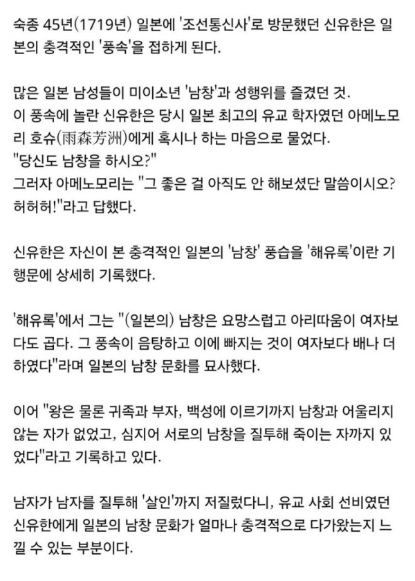 일본 성문화에 충격받은 조선통신사