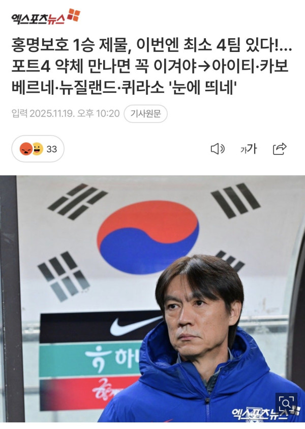홍명보호 1승 제물, 이번엔 최소 4팀 있다!