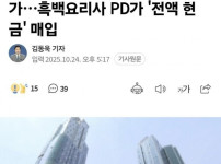 흑백요리사 PD근황 ㄷㄷㄷㄷㄷㄷㄷㄷ