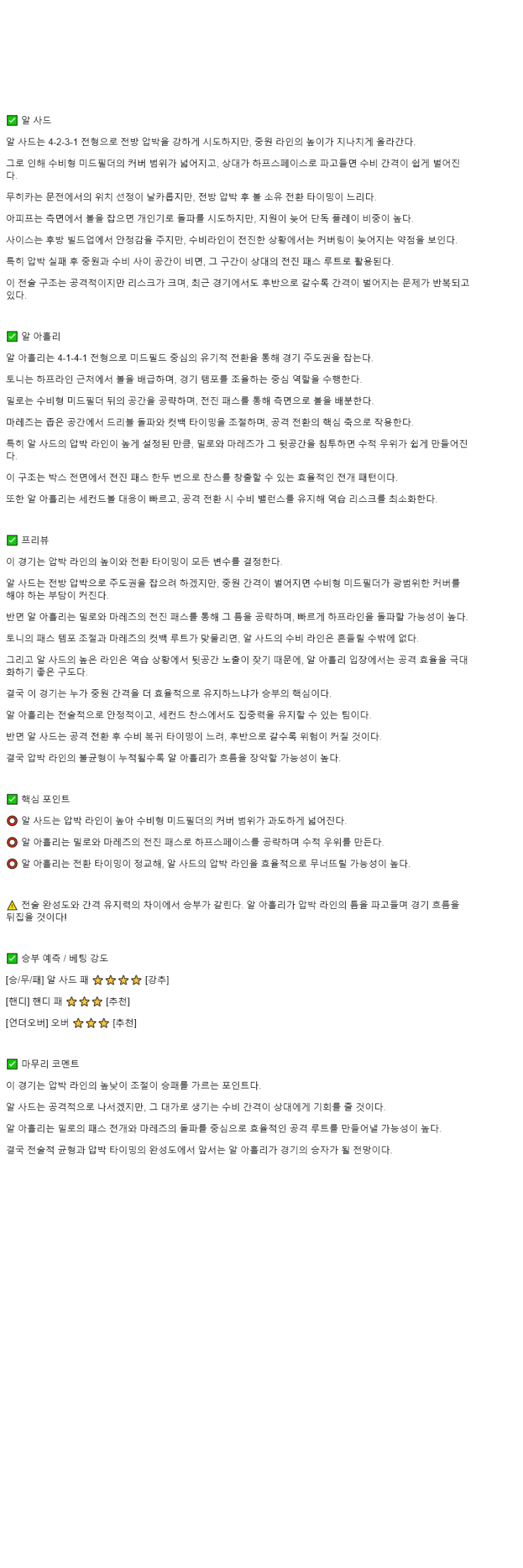 2025년 11월 04일 알사드 SC 알아흘사 스포츠 중계 및 분석 올스티비