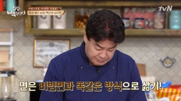 백종원의 냉라면 레시피