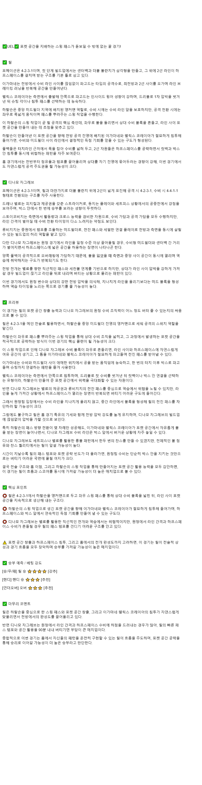 2025년 11월 28일 릴 디나모 자그레브 해외축구 중계 및 분석 올스티비