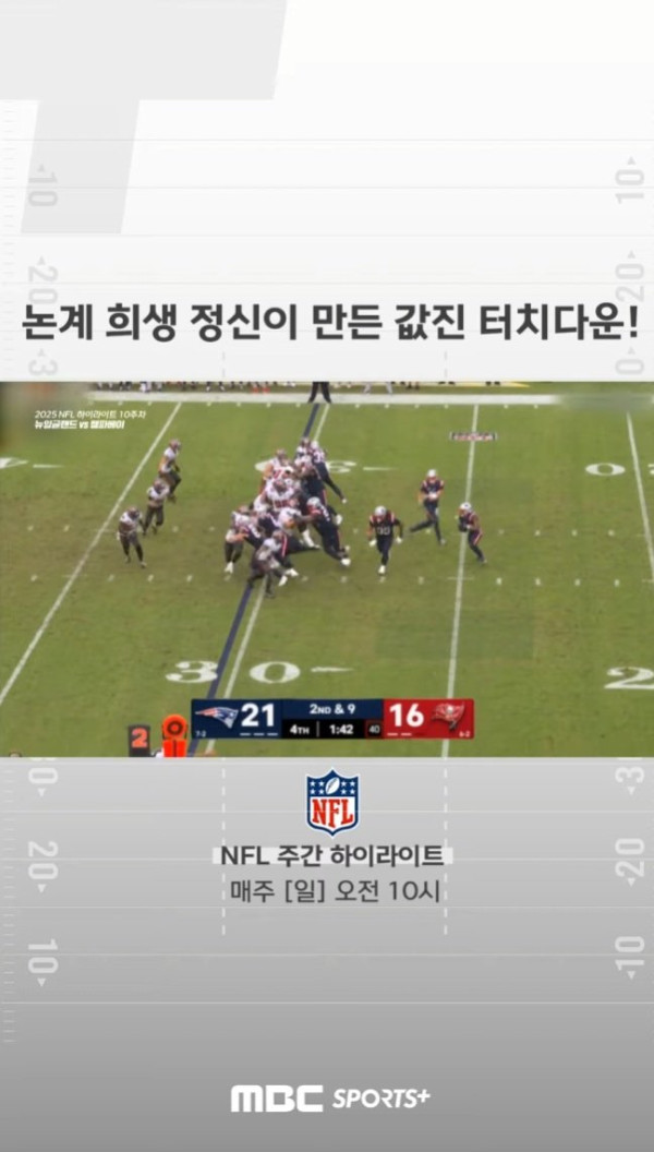 MBC 스포츠 자막수준 ㅋㅋㅋ