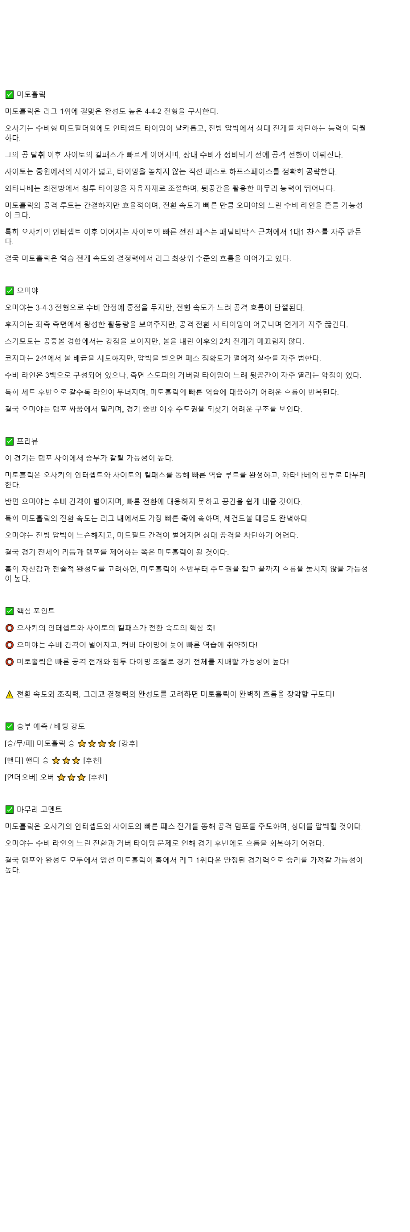2025년 11월 09일 미토 홀리호크 오미야 아르디자 해외축구 분석 및 중계 올스티비