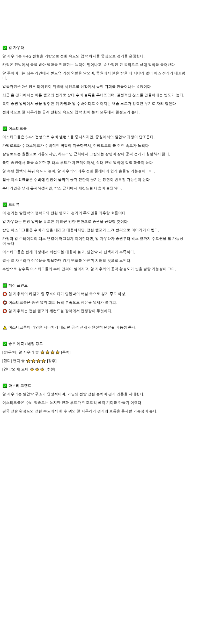 2025년 11월 06일 알 자라와 이스티클롤 해외스포츠 분석 및 중계 올스티비