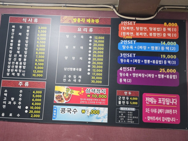 가끔가서 먹는 중식집