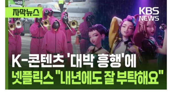 한국만 생각하면 눈물나는 넷플릭스.내년에도 잘부탁해.