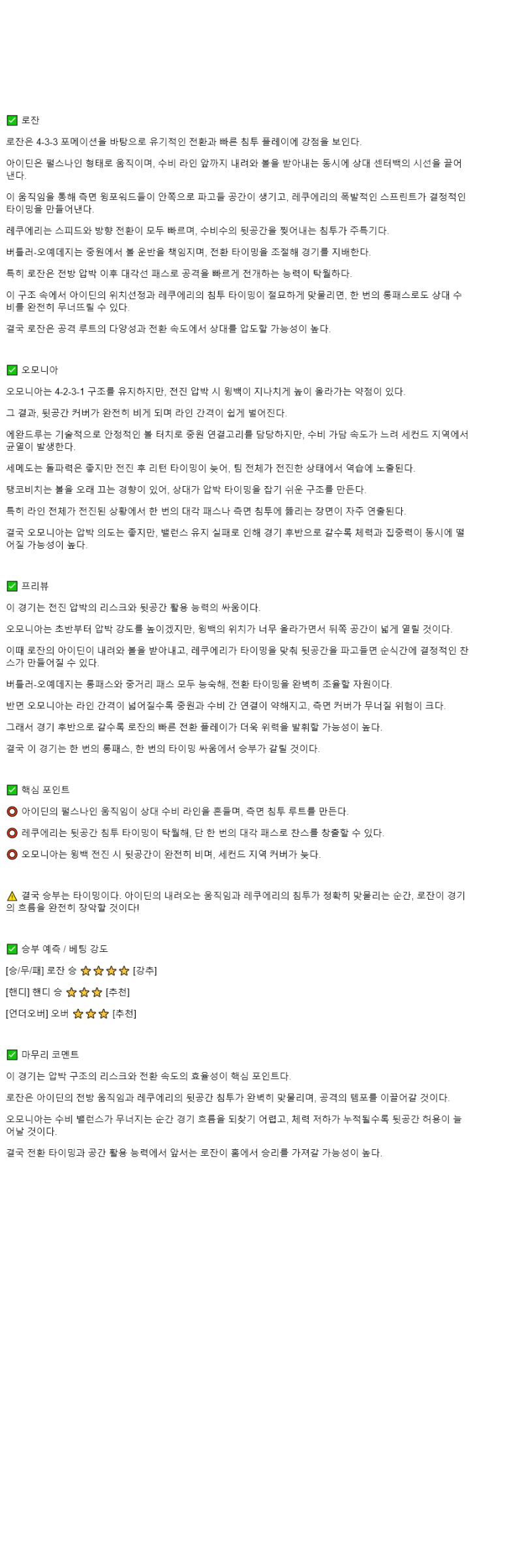 2025년 11월 07일 로잔 AC 오모니아 스포츠 중계 및 분석 올스티비
