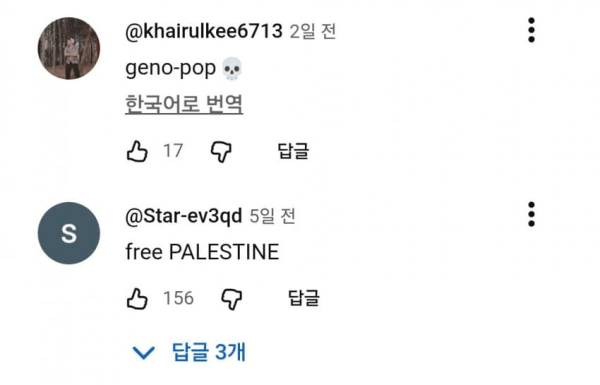 이미지 개선하려는 이스라엘 근황....