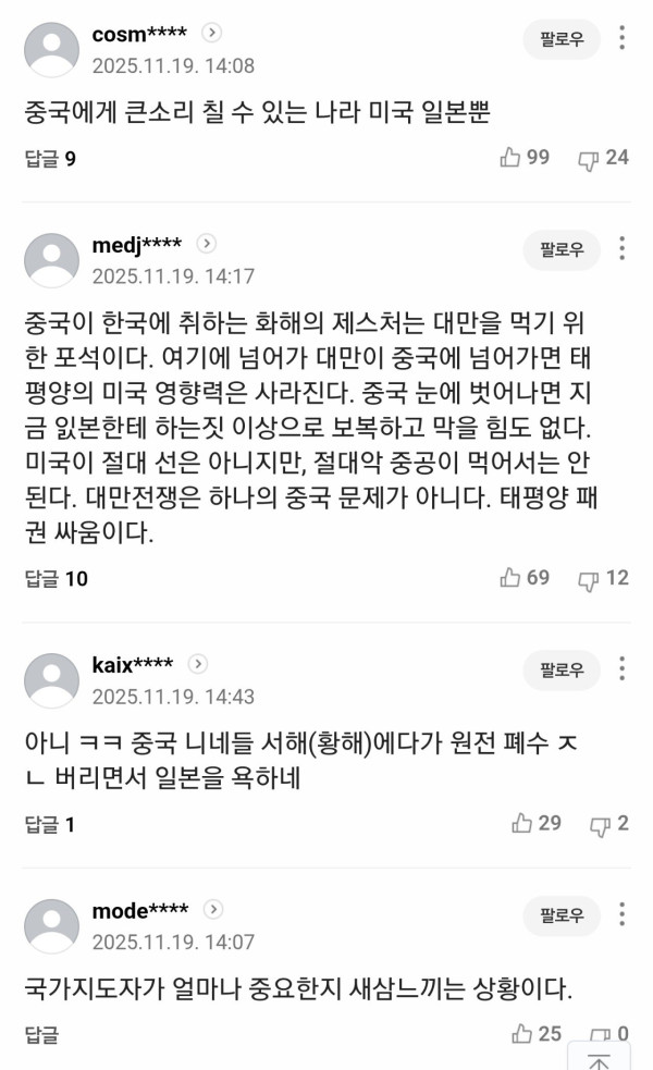 이번 중일분쟁에서 네이버 뉴스랑 야후 뉴스 반응이ㅋㅋㅋㅋ