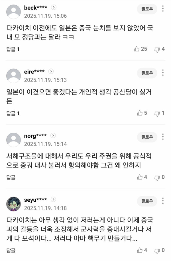 이번 중일분쟁에서 네이버 뉴스랑 야후 뉴스 반응이ㅋㅋㅋㅋ
