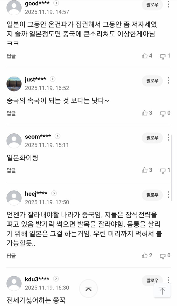 이번 중일분쟁에서 네이버 뉴스랑 야후 뉴스 반응이ㅋㅋㅋㅋ