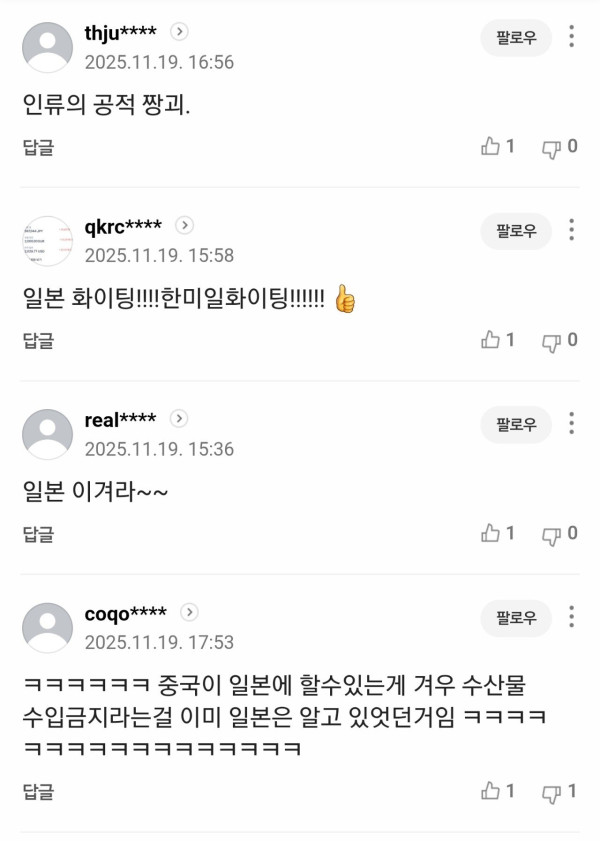 이번 중일분쟁에서 네이버 뉴스랑 야후 뉴스 반응이ㅋㅋㅋㅋ