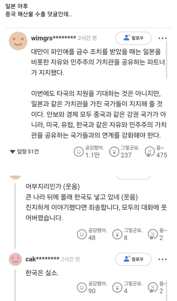 이번 중일분쟁에서 네이버 뉴스랑 야후 뉴스 반응이ㅋㅋㅋㅋ