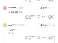 이번 중일분쟁에서 네이버 뉴스랑 야후 뉴스 반응이ㅋㅋㅋㅋ