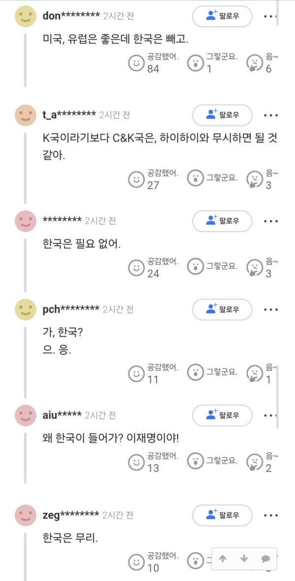 이번 중일분쟁에서 네이버 뉴스랑 야후 뉴스 반응이ㅋㅋㅋㅋ