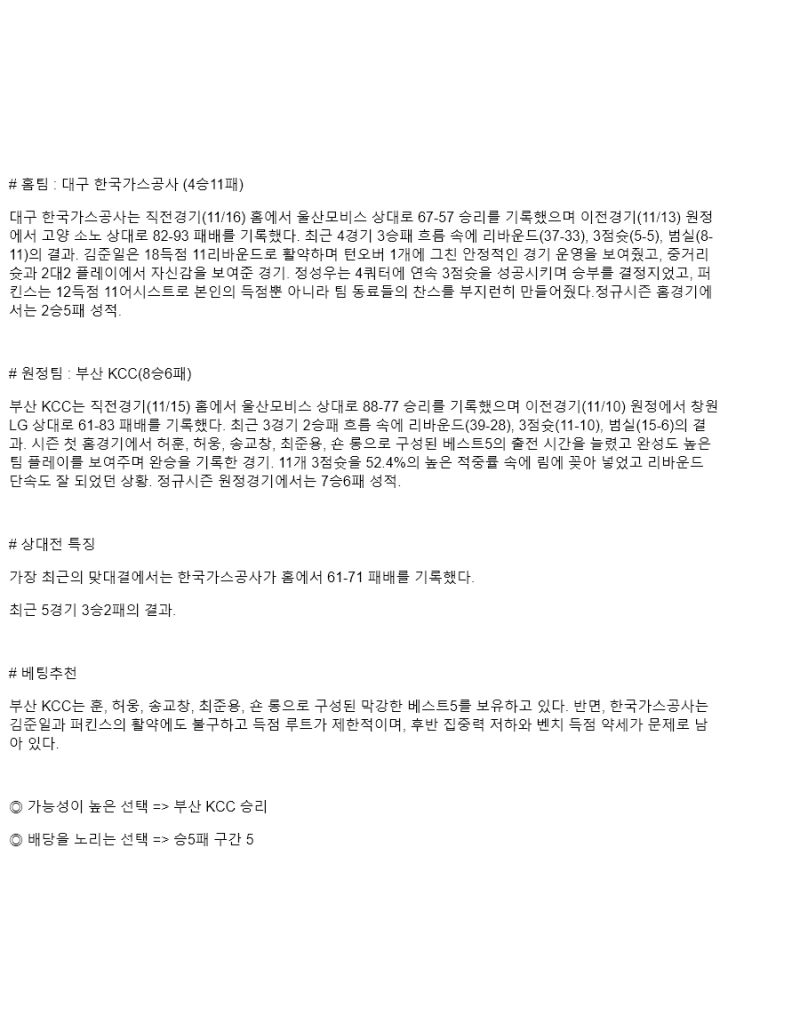 2025년 11월 18일 대구 한국가스공사 부산 KCC KBL 올스티비