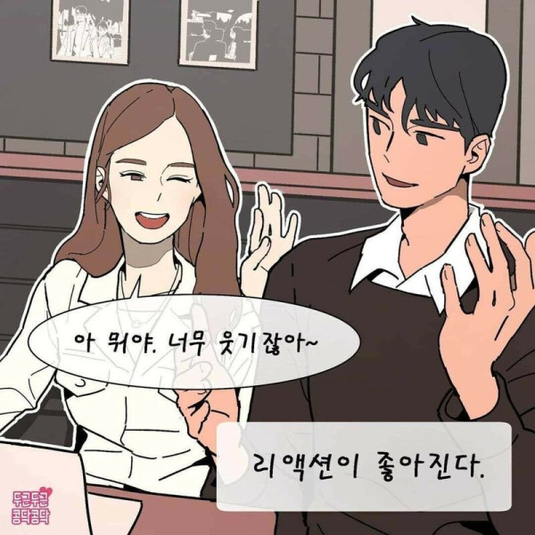 여자가 맘에드는 남자를 봤을때 하는행동