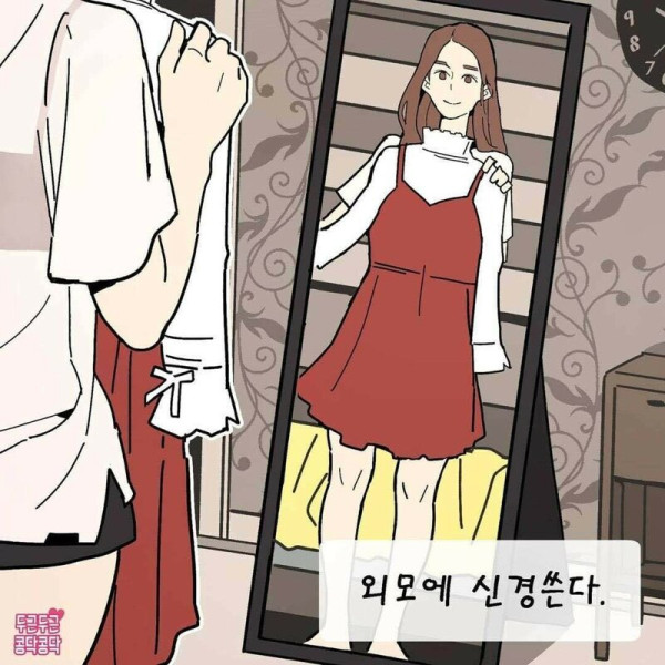 여자가 맘에드는 남자를 봤을때 하는행동