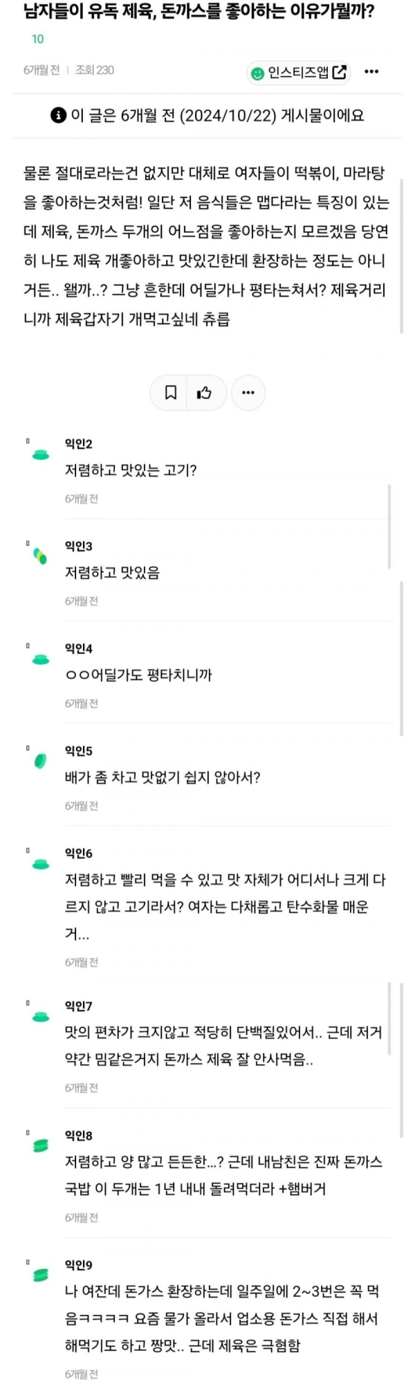 남자들이 유독 제육, 돈까스를 좋아하는 이유가 뭘까?