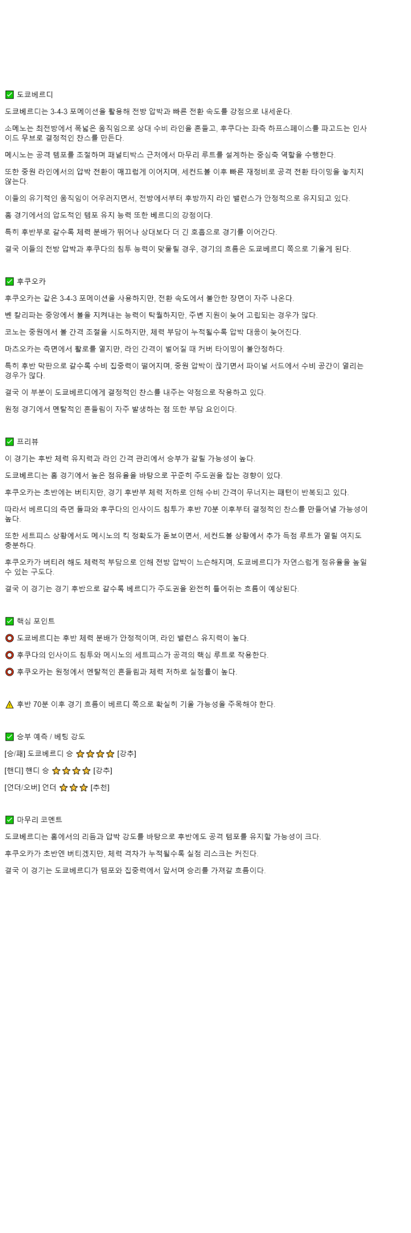 2025년 11월 08일 도쿄 베르디 후쿠오카 해외스포츠 분석 및 중계 올스티비