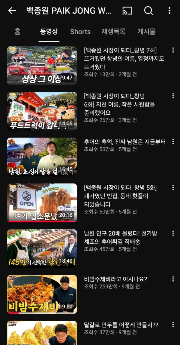 백종원 방송 중단 선언 유튜브 영상 삭제